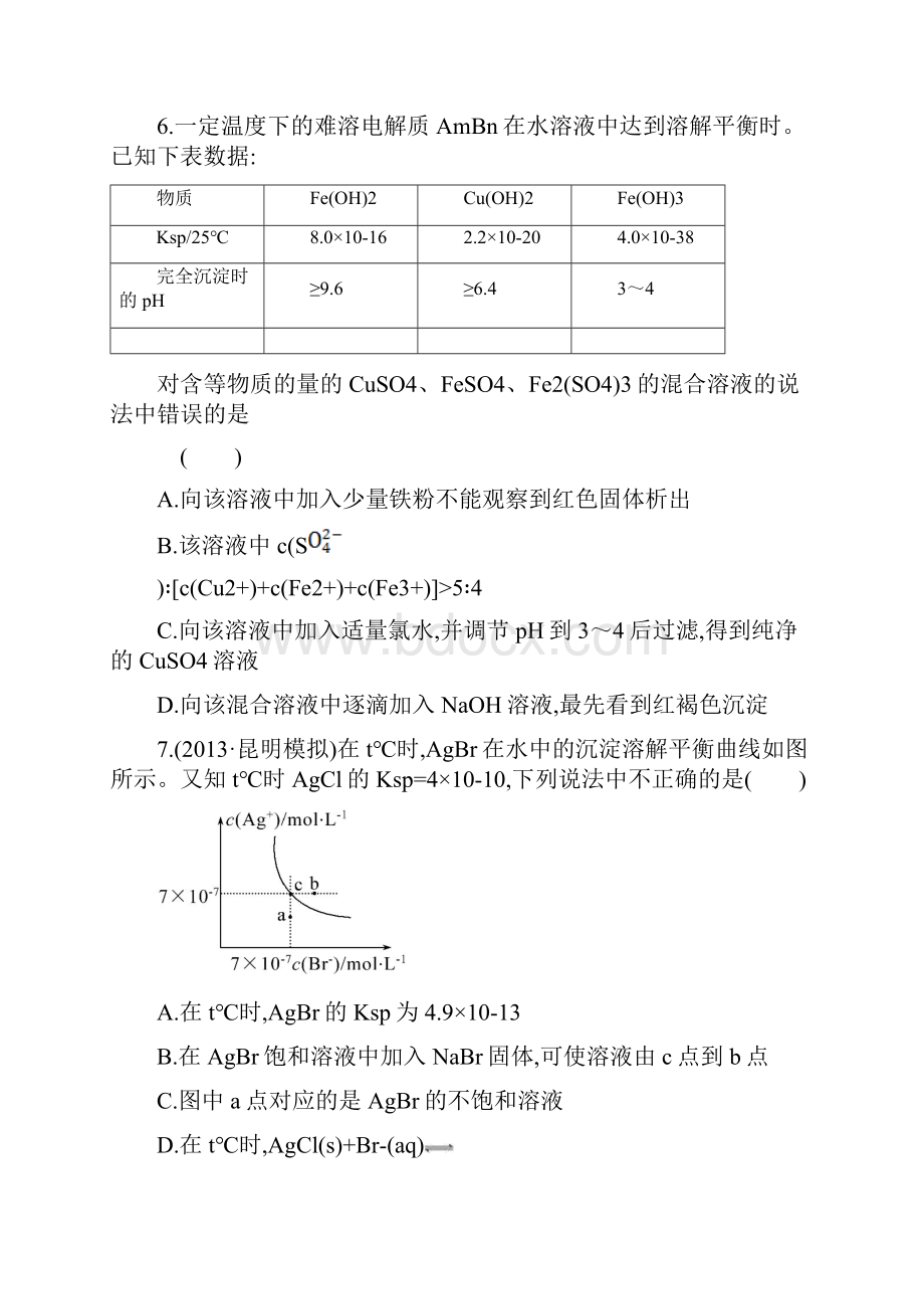 新人教版高考理科化学冲刺复习练习题84《难溶电解质的溶解平衡》含答案.docx_第3页