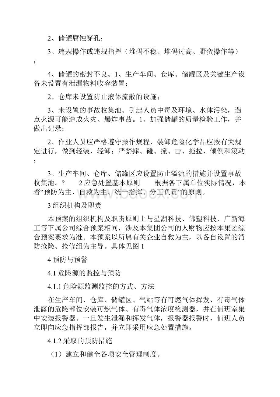 危险化学品事故专项应急救援预案.docx_第2页