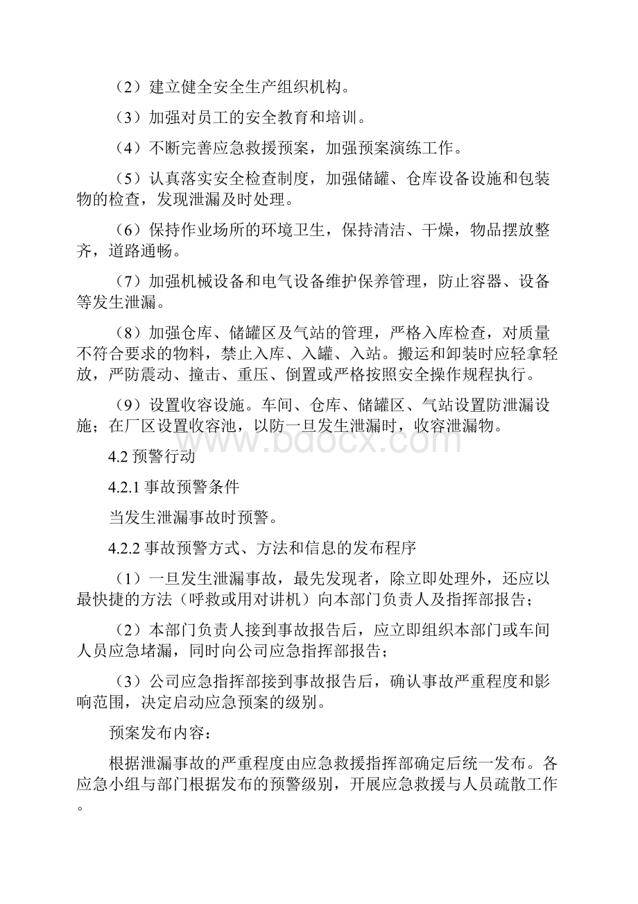 危险化学品事故专项应急救援预案.docx_第3页