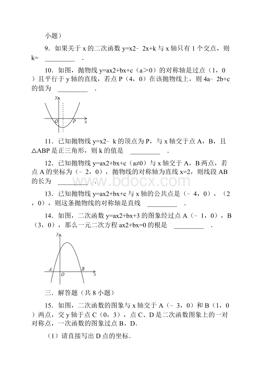 春季新版华东师大版九年级数学下学期263实践与探索同步练习5.docx_第3页