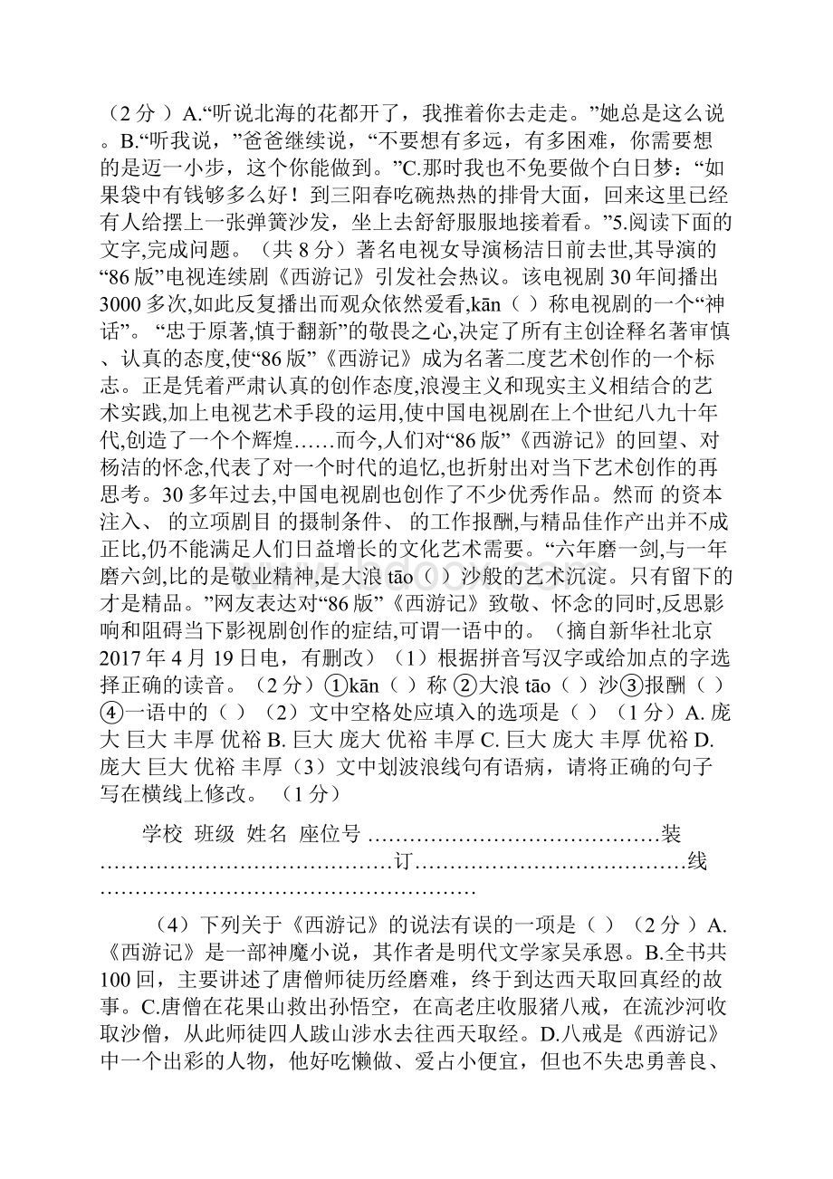 七年级上册语文期末检测试题.docx_第2页