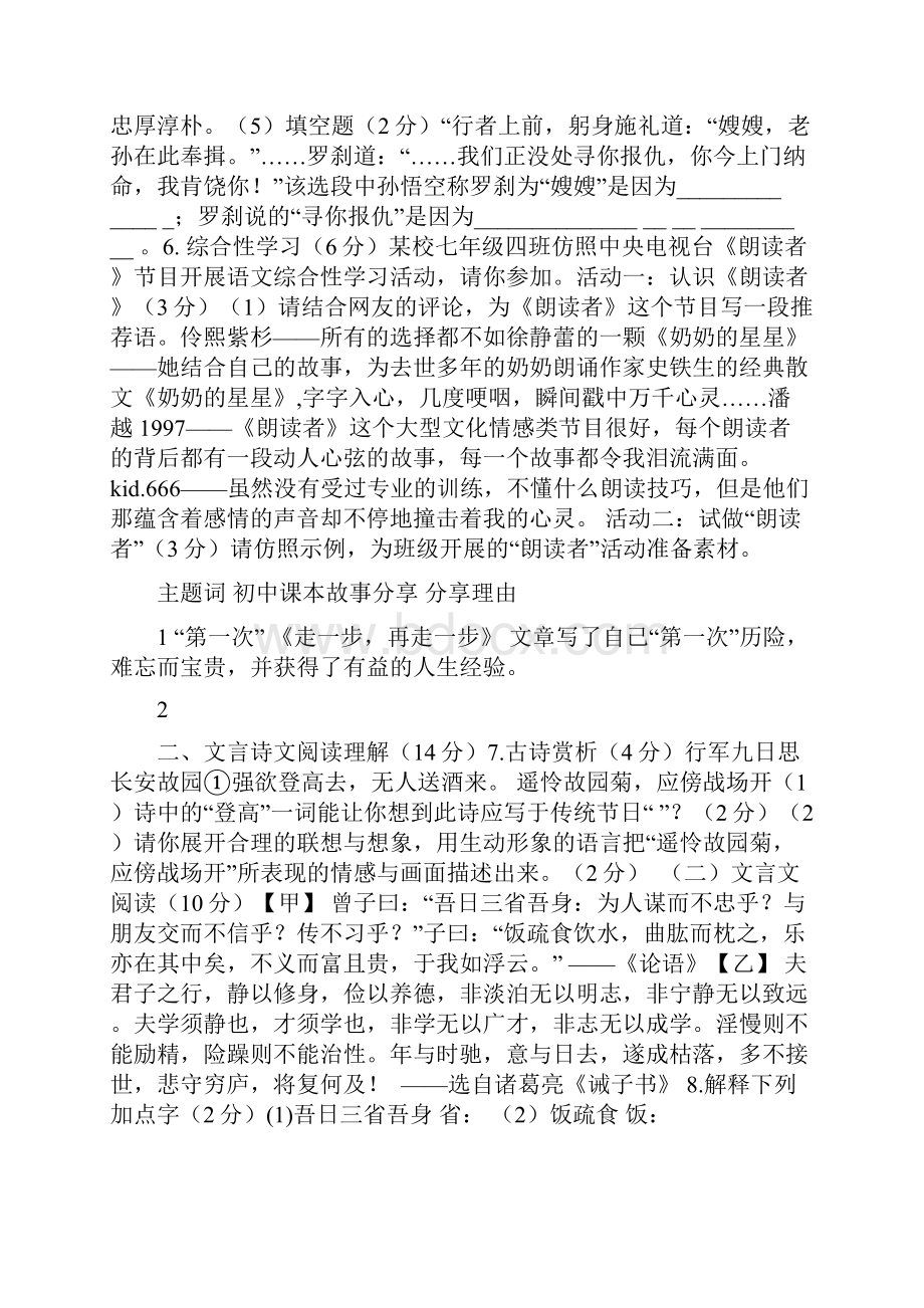 七年级上册语文期末检测试题.docx_第3页