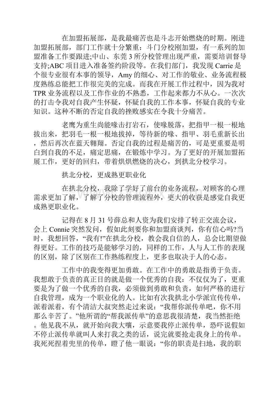 试用期转正工作总结怎么写.docx_第2页