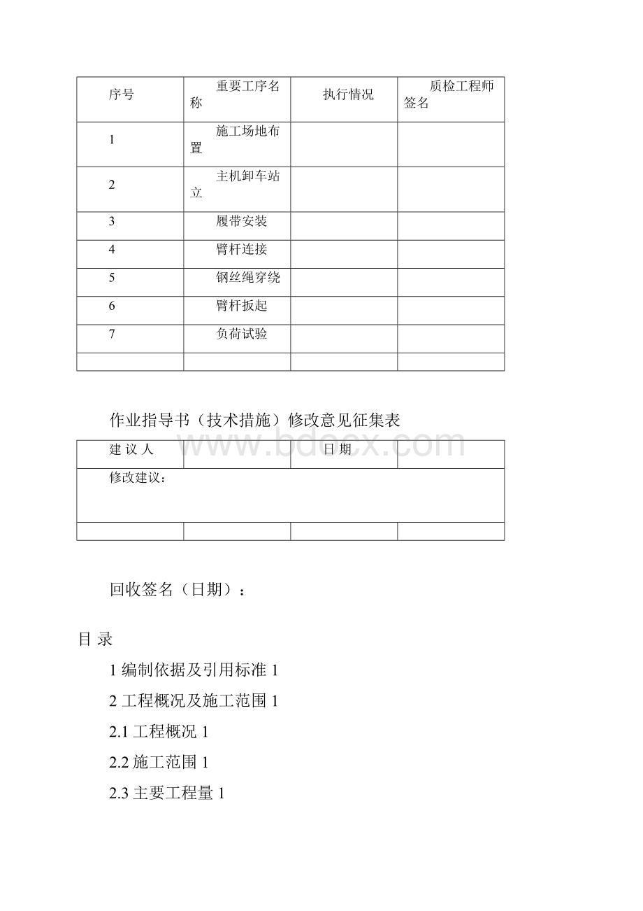 CKE2500履带吊安装.docx_第3页