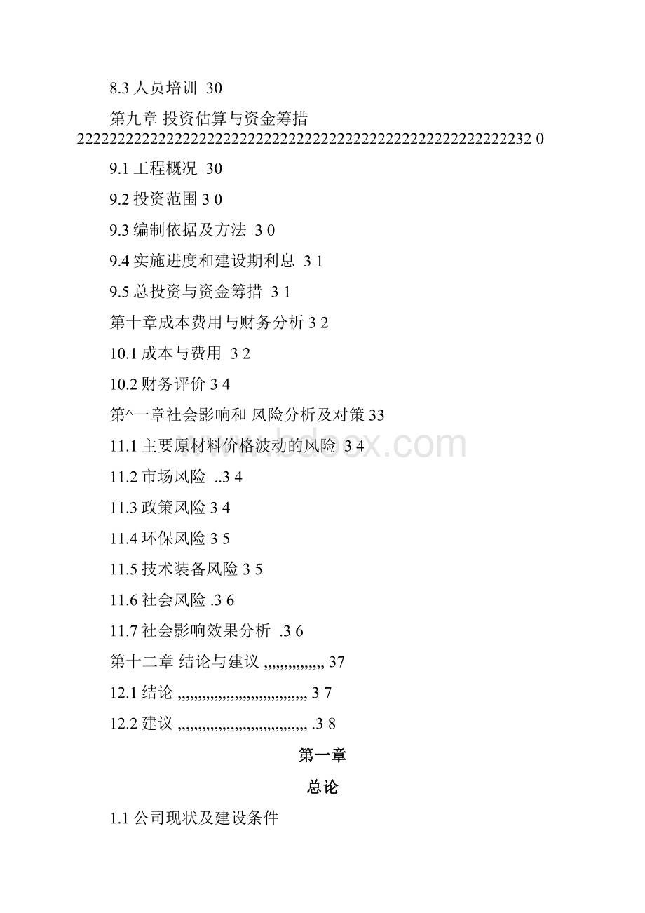 铝型材项目可行性研究报告专业完整版.docx_第3页