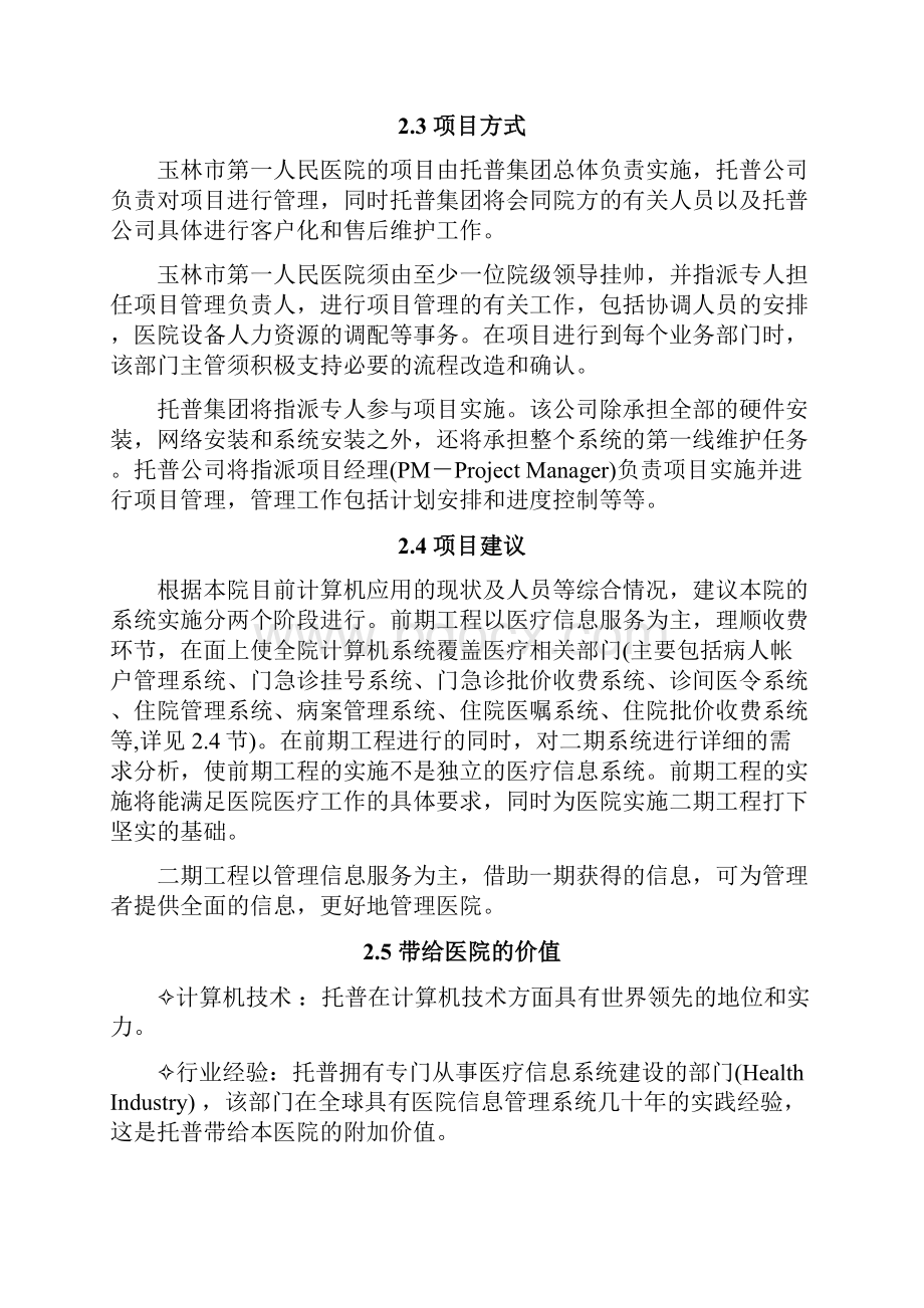 医院信息管理系统HIS方案.docx_第3页