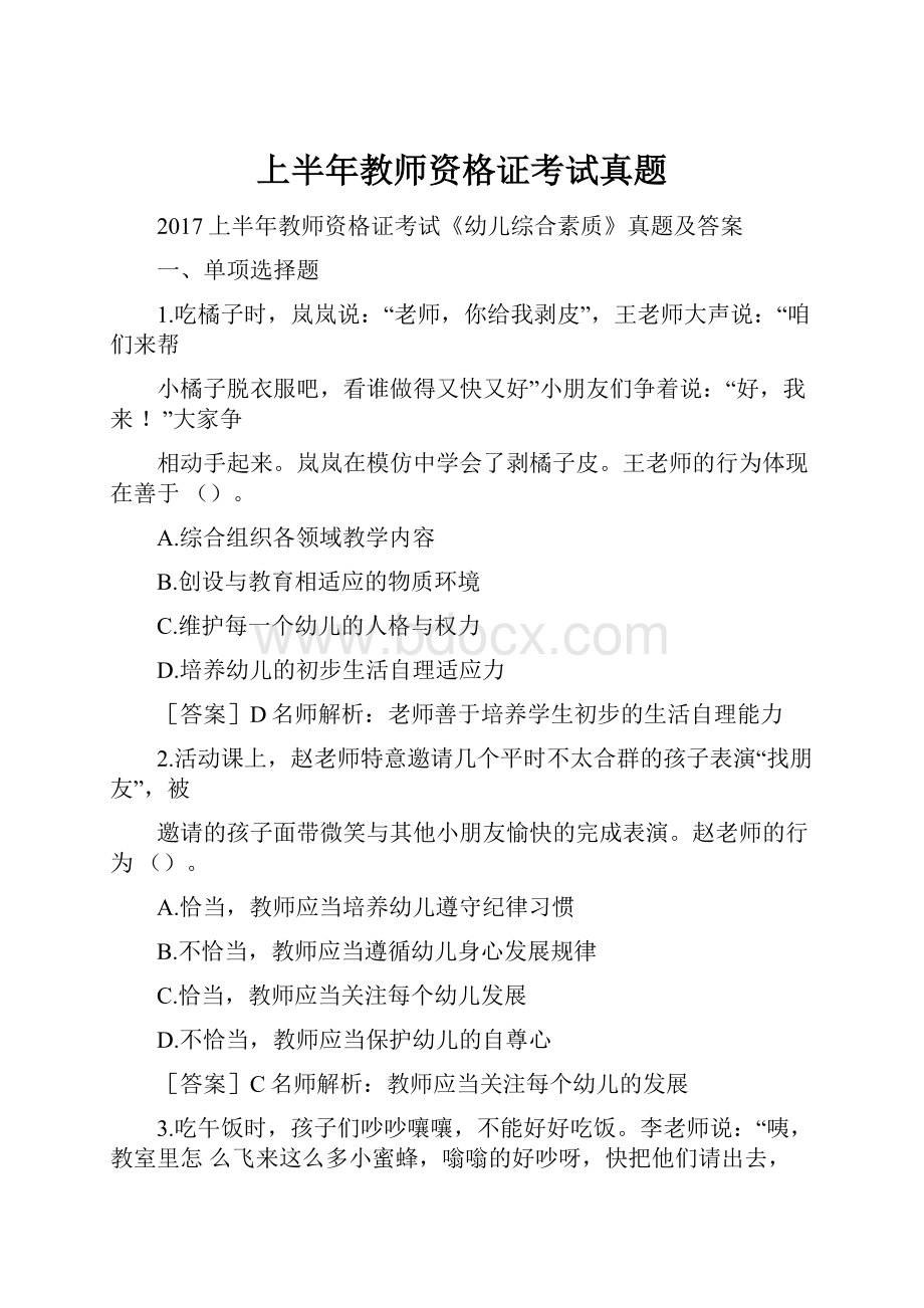 上半年教师资格证考试真题.docx