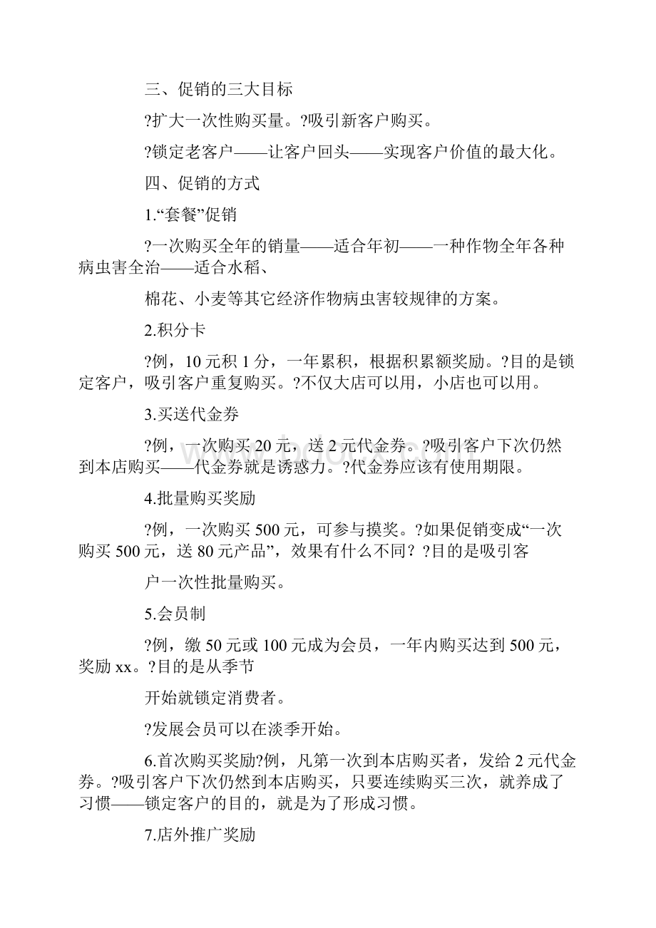 农资促销活动方案.docx_第2页