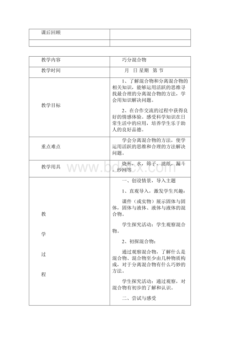 辽师大版四年级综合实践教案下册.docx_第3页