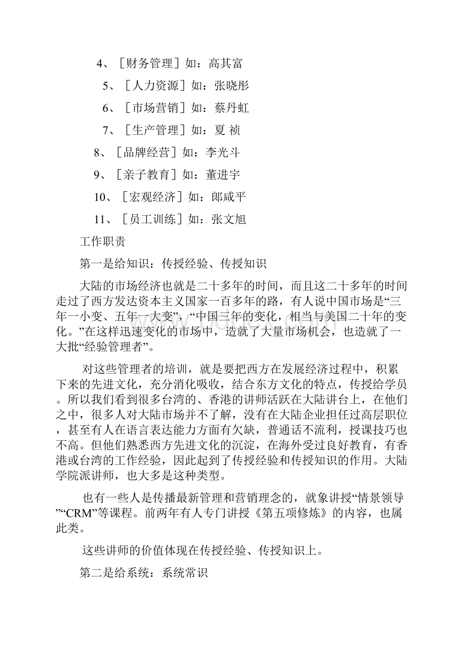 培训师相关定义和概念.docx_第2页