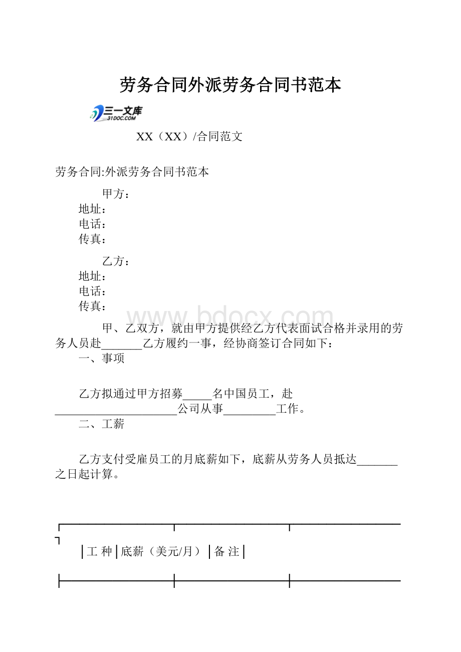 劳务合同外派劳务合同书范本.docx_第1页