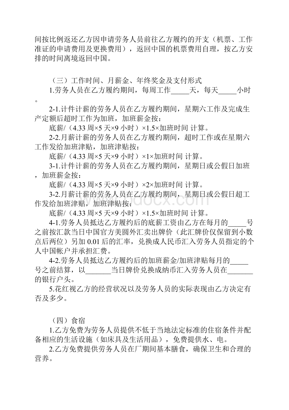 劳务合同外派劳务合同书范本.docx_第3页