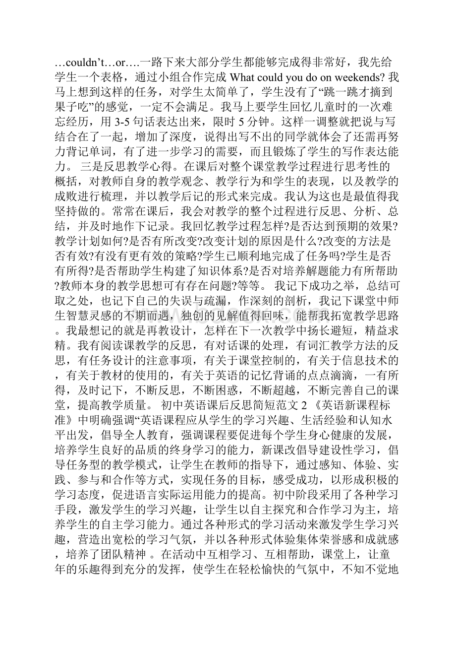 初中英语课后反思简短.docx_第2页