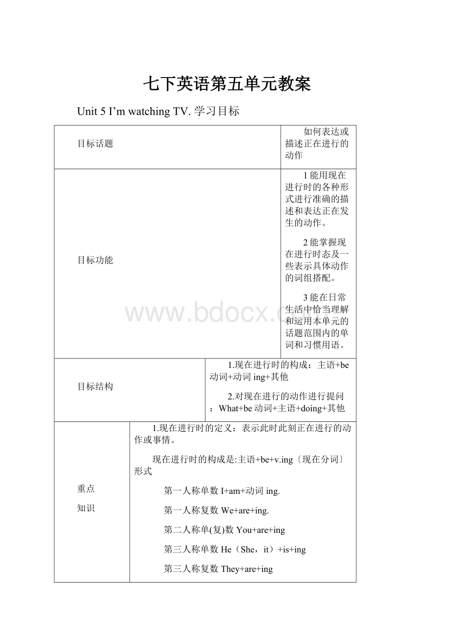 七下英语第五单元教案.docx_第1页