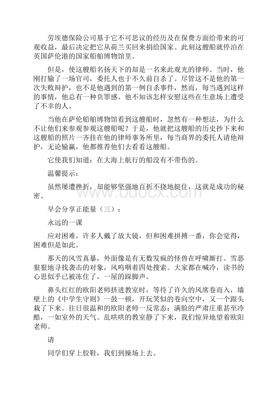 晨会分享正能量5分钟.docx_第2页