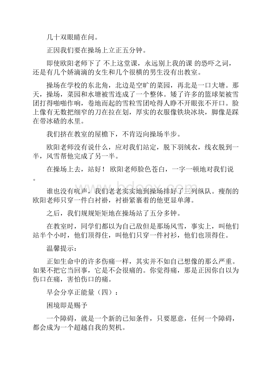 晨会分享正能量5分钟.docx_第3页