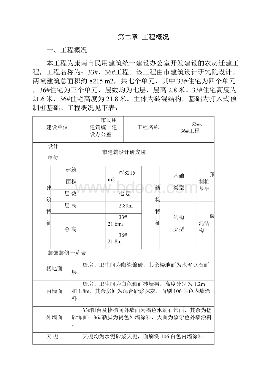 房建工程施工组织设计方案.docx_第3页