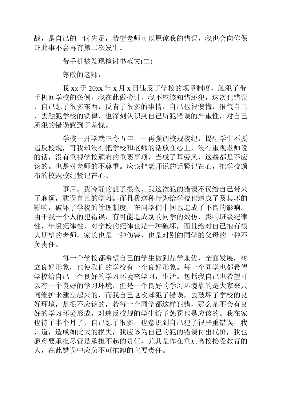 带手机被发现后的检讨书1000字7篇.docx_第3页