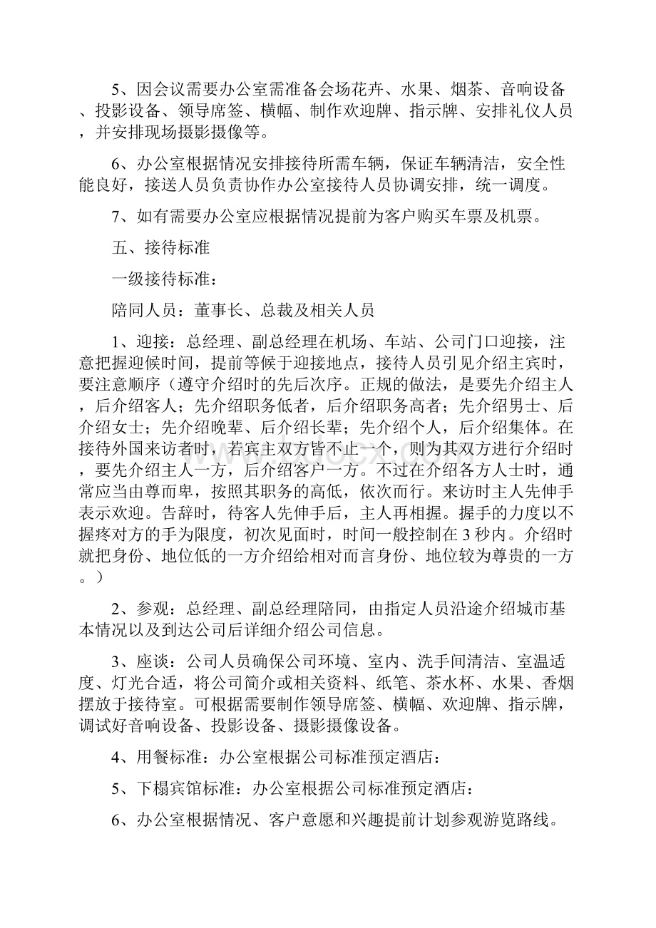 行政接待流程及标准.docx_第2页