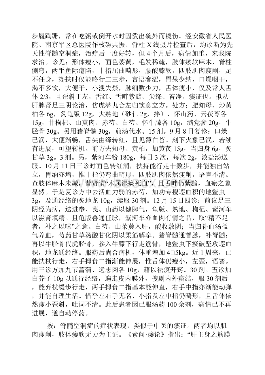 疑难病诊治思路.docx_第2页