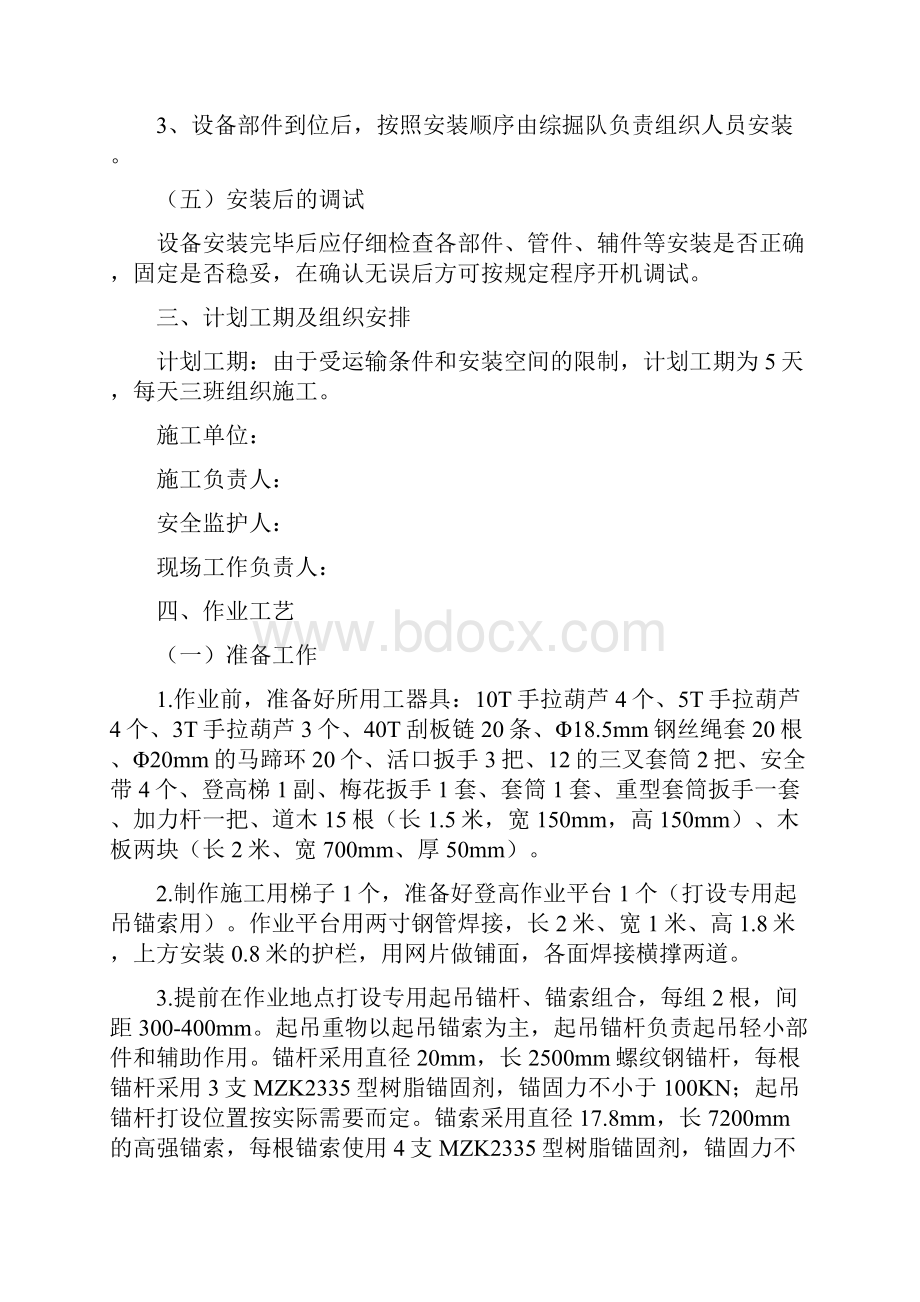 1305运输顺槽联络巷掘进机安装安全技术措施.docx_第2页