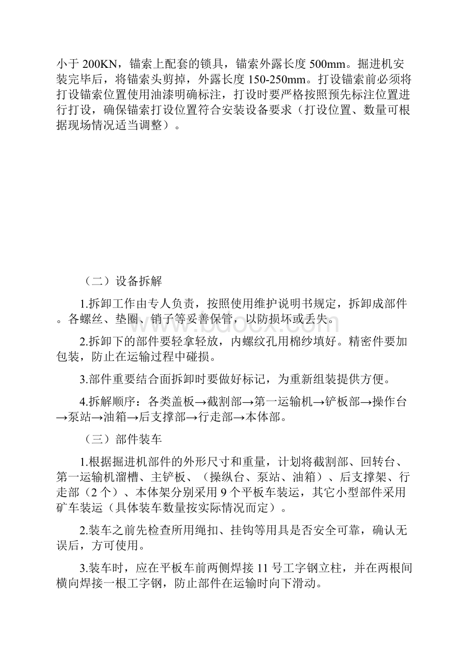 1305运输顺槽联络巷掘进机安装安全技术措施.docx_第3页