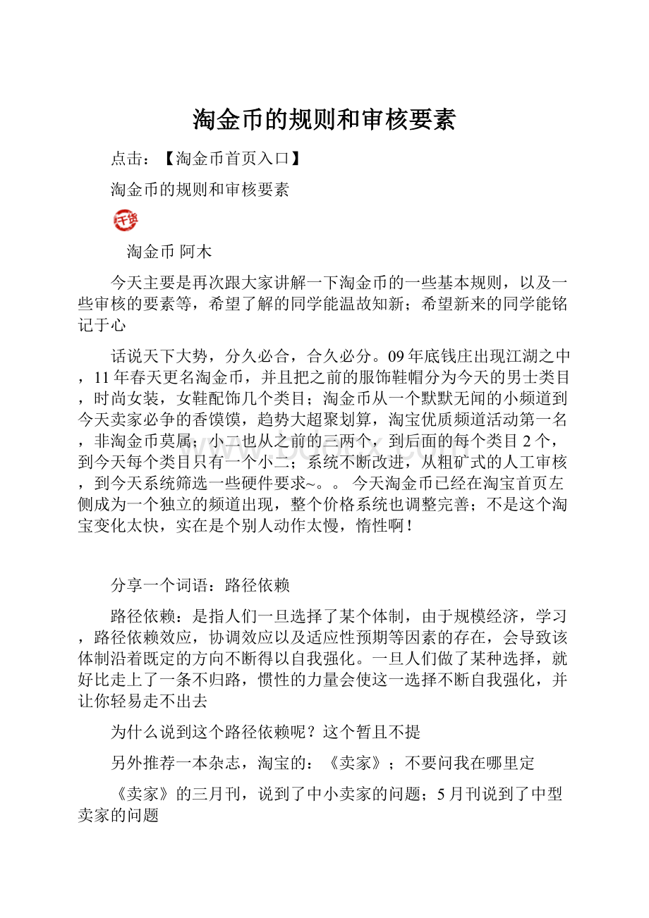 淘金币的规则和审核要素.docx_第1页