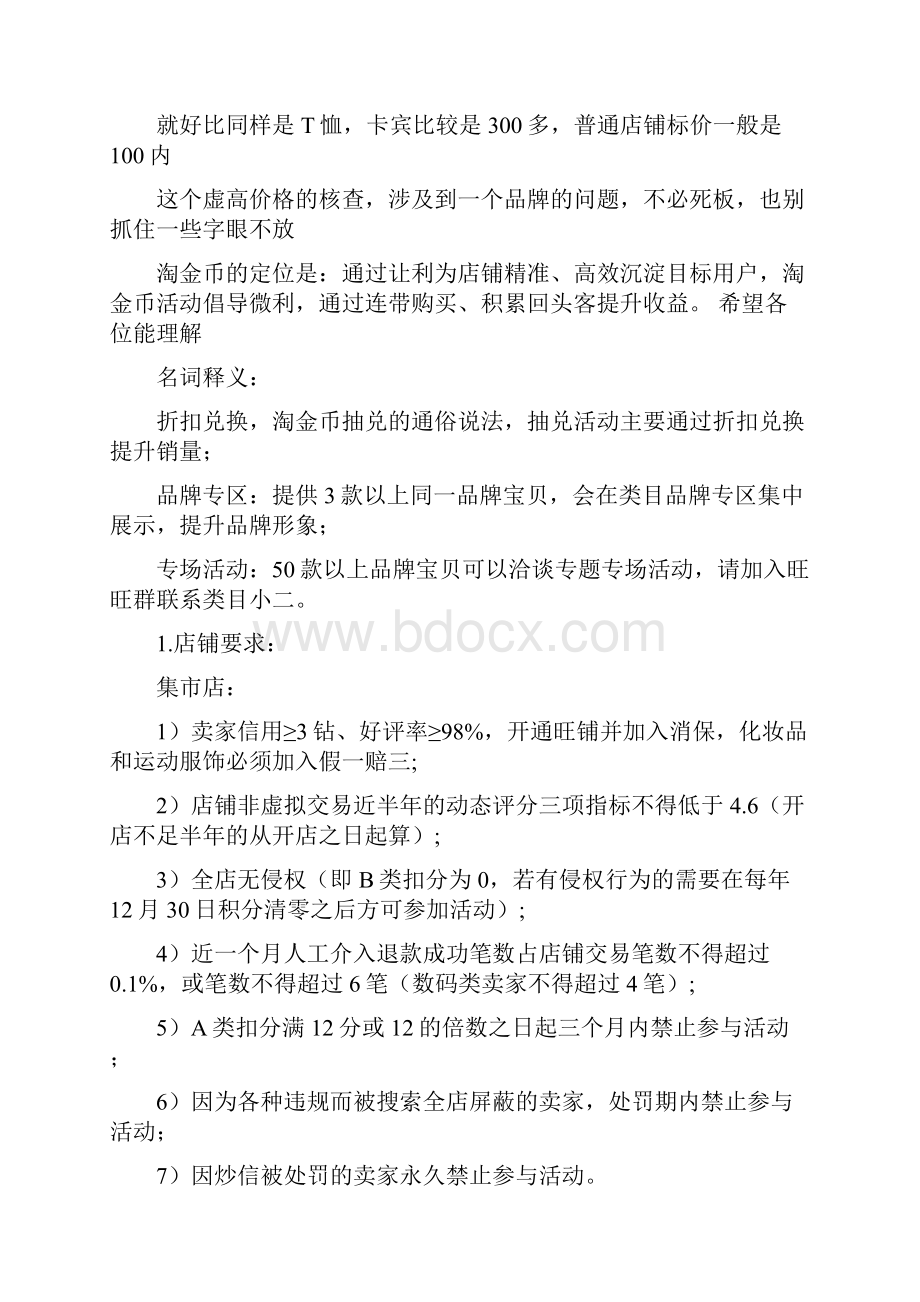 淘金币的规则和审核要素.docx_第3页