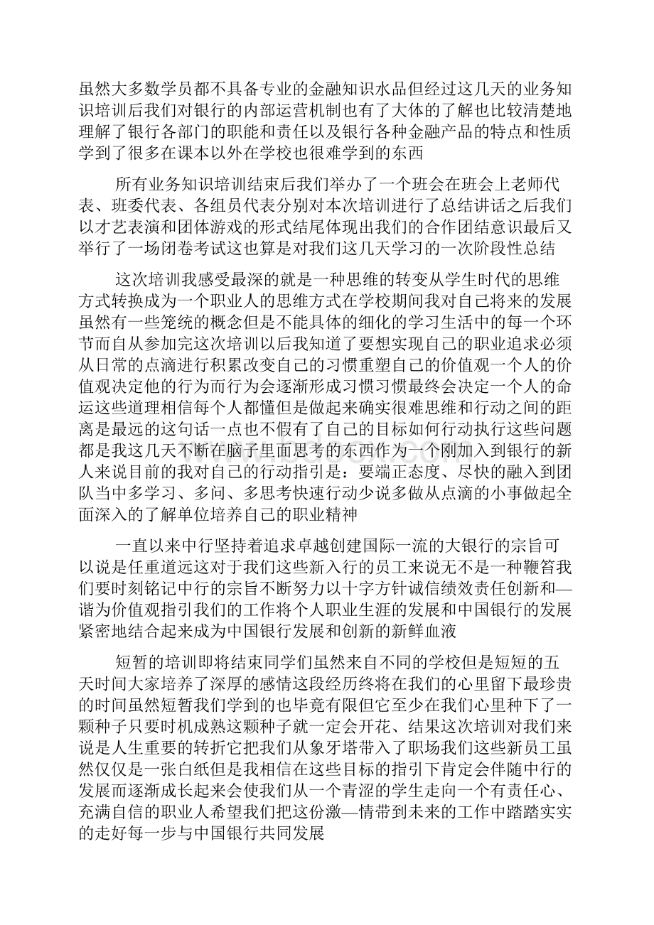 员工军训培训心得体会三篇.docx_第3页