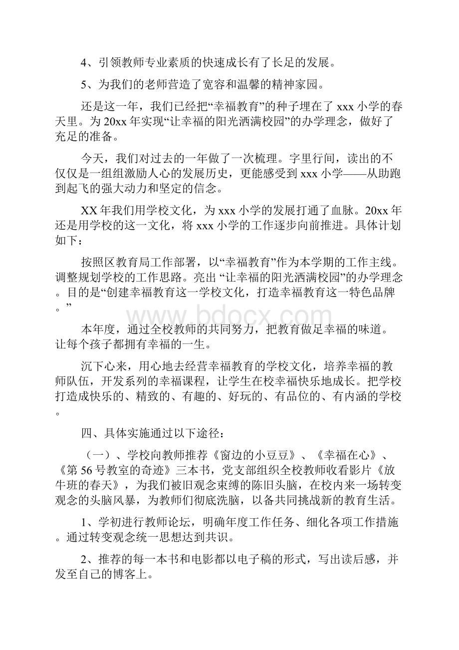 工作计划发言稿.docx_第2页