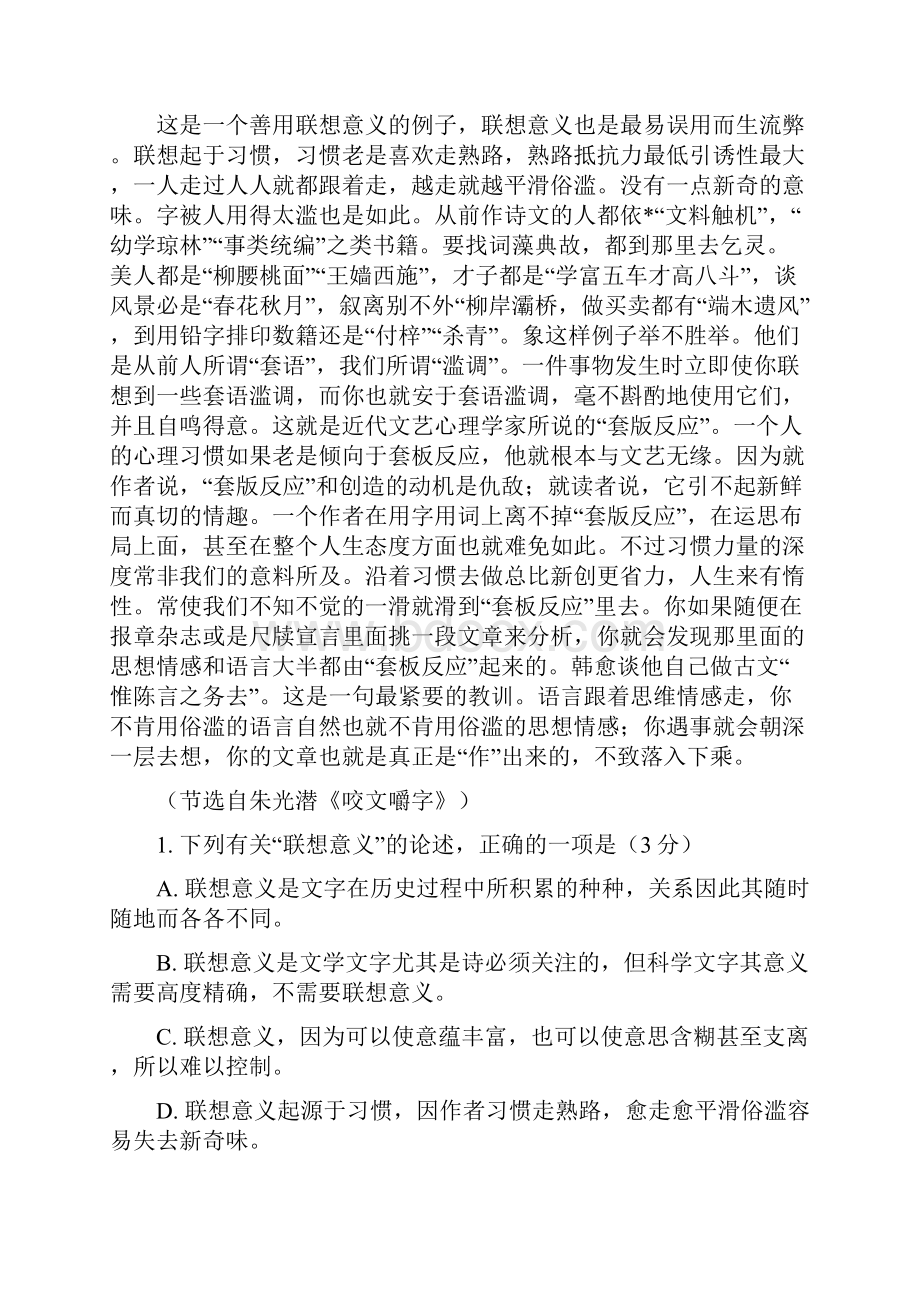 山东省聊城市学年高一下学期期末考试语文试题.docx_第2页