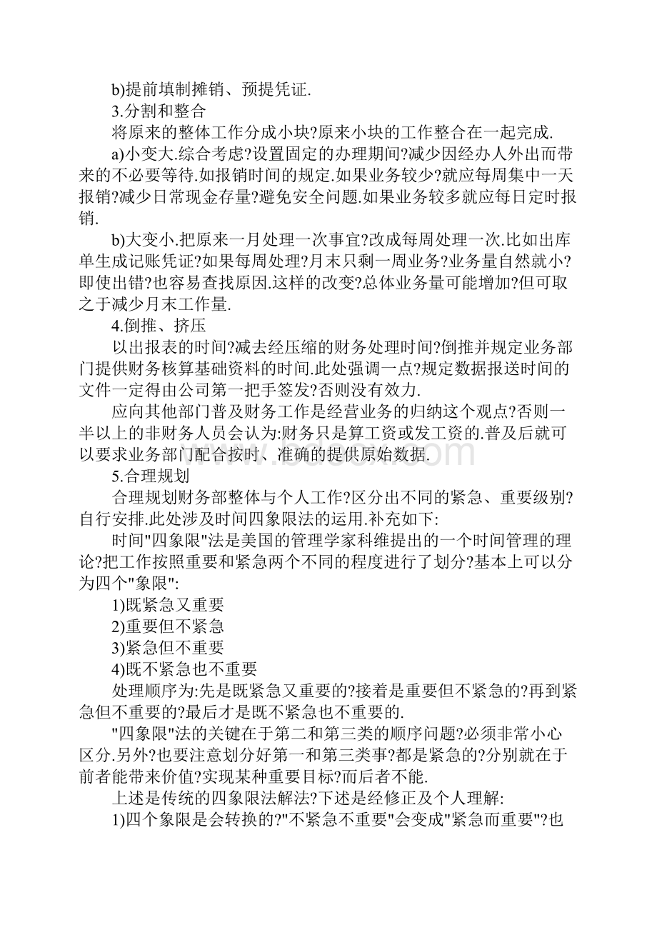 关于财务运营效率提升工作计划.docx_第2页