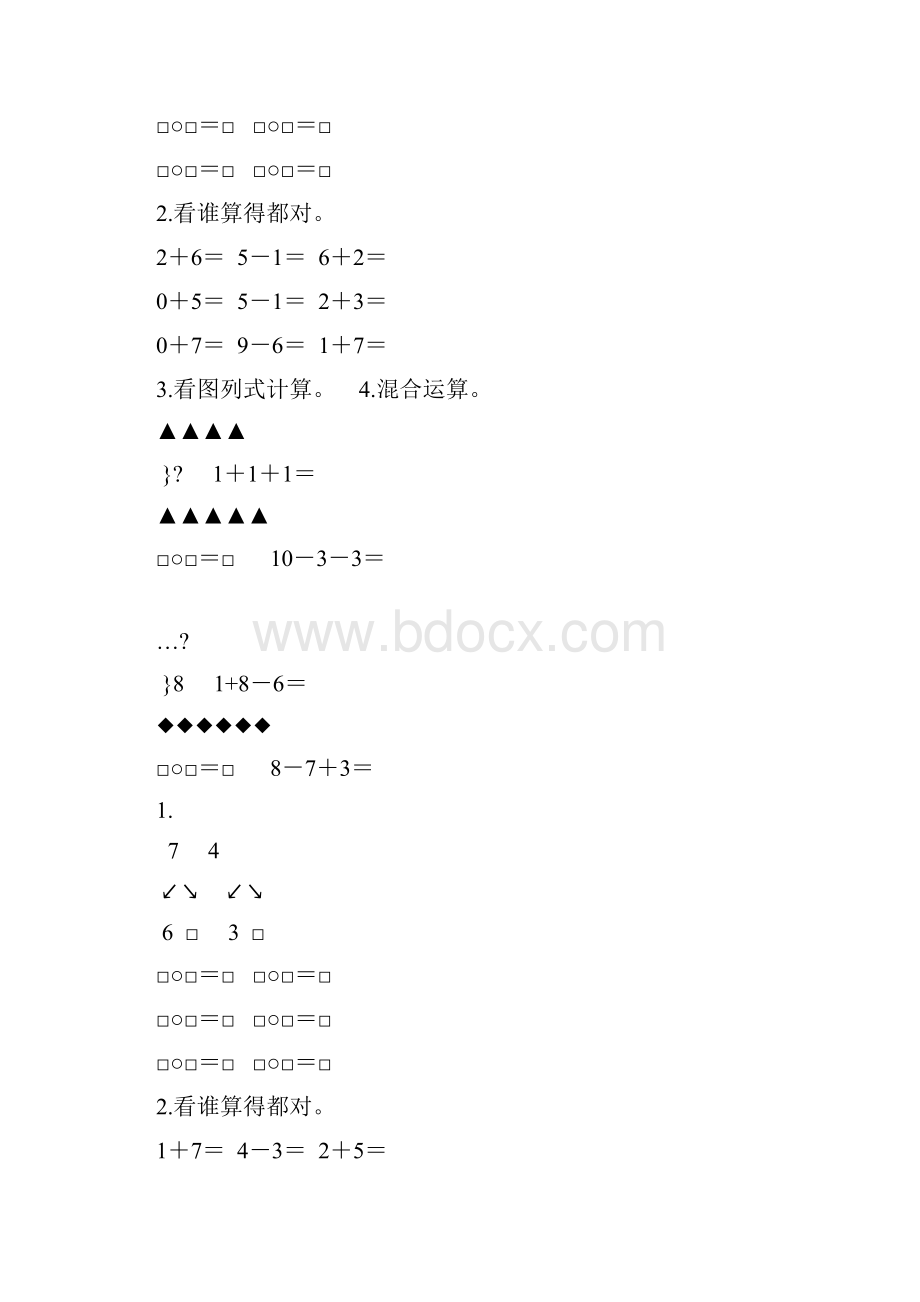 一年级数学上册610的认识及加减法练习题精选29.docx_第3页