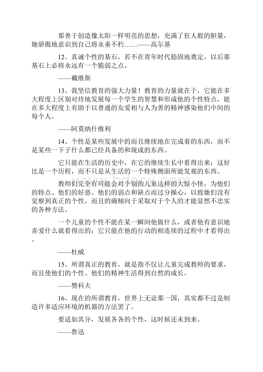 最新关于个性的名人名言 精品.docx_第3页