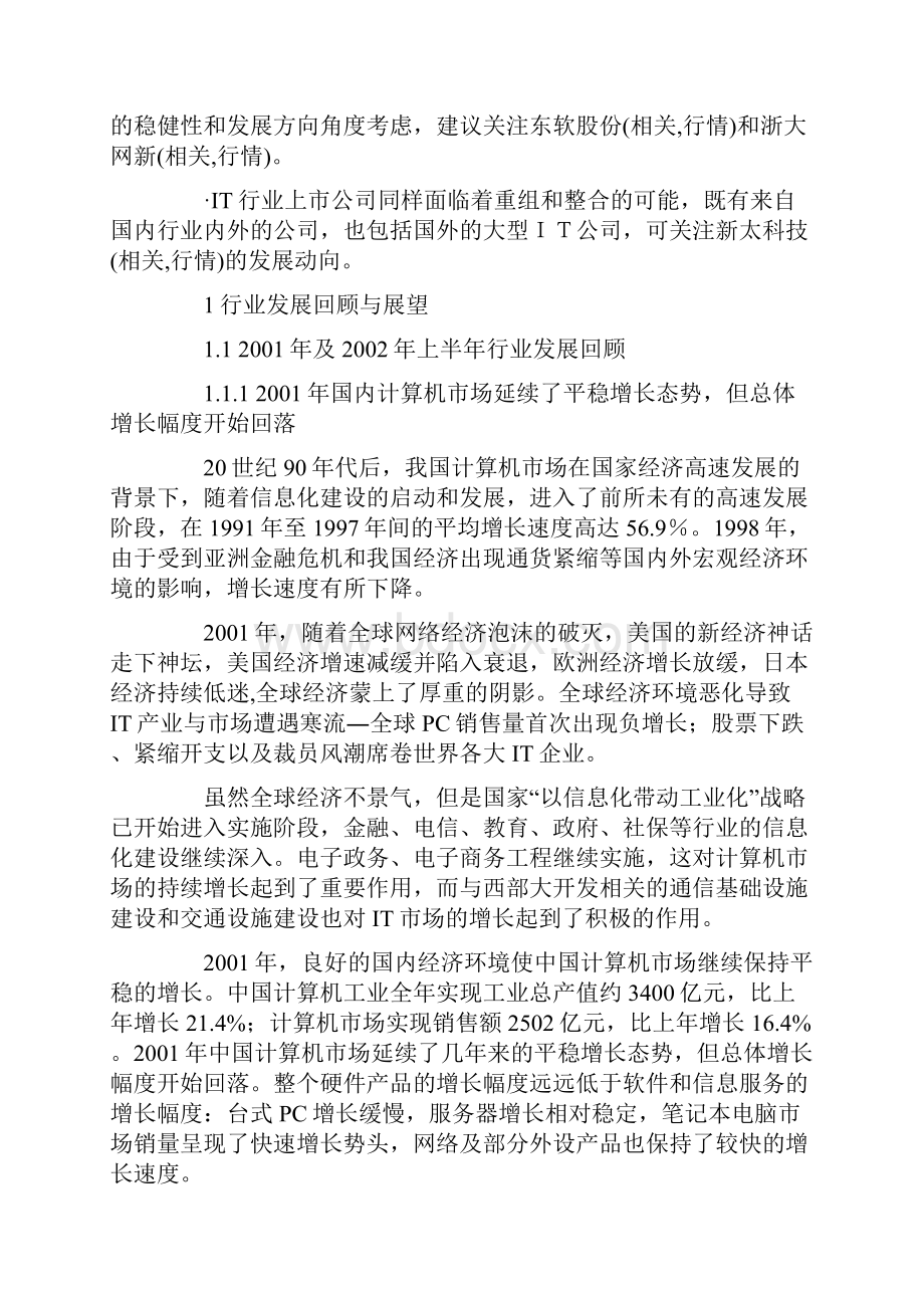 计算机行业分析报告.docx_第2页