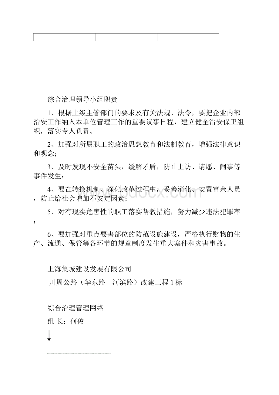 综合治理人员及管理网络全套.docx_第2页