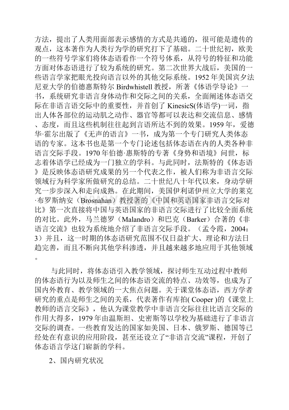 小学语文课堂教学体态语的研究.docx_第2页