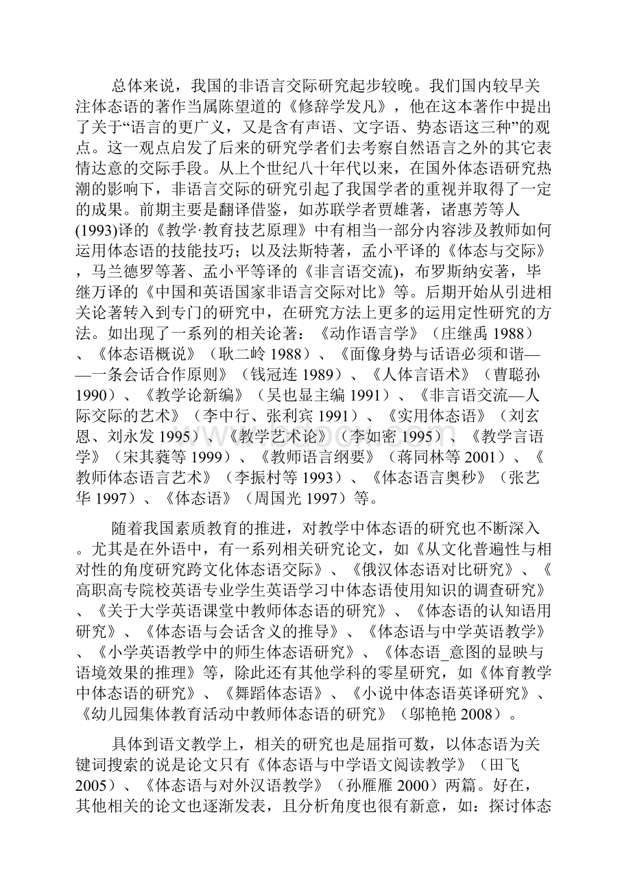 小学语文课堂教学体态语的研究.docx_第3页