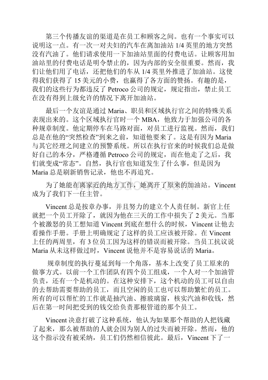 组织行为学经典案例群体行为与决策.docx_第2页