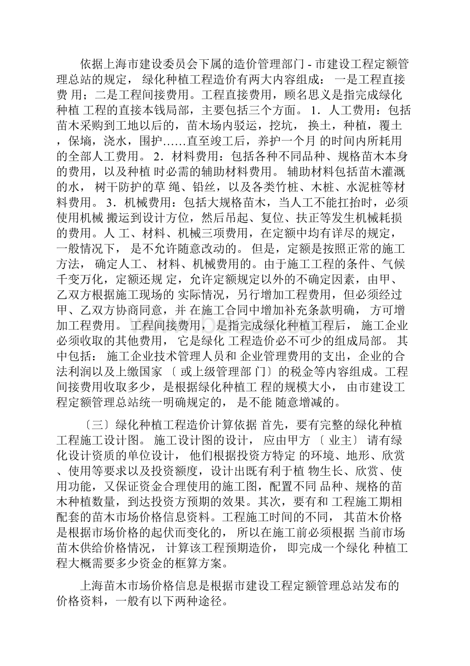 怎么做园林绿化工程的造价.docx_第2页