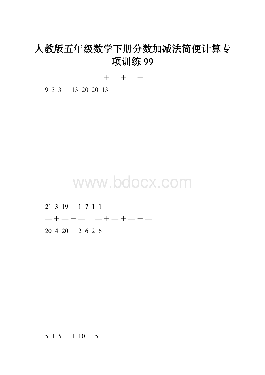 人教版五年级数学下册分数加减法简便计算专项训练 99.docx