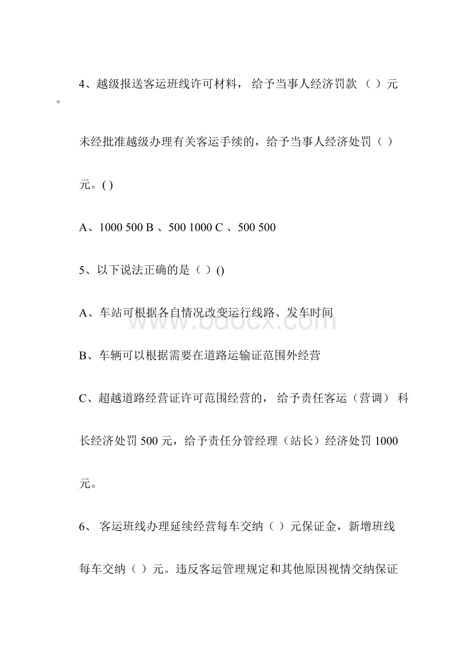 客运管理制度考试试题.docx_第2页