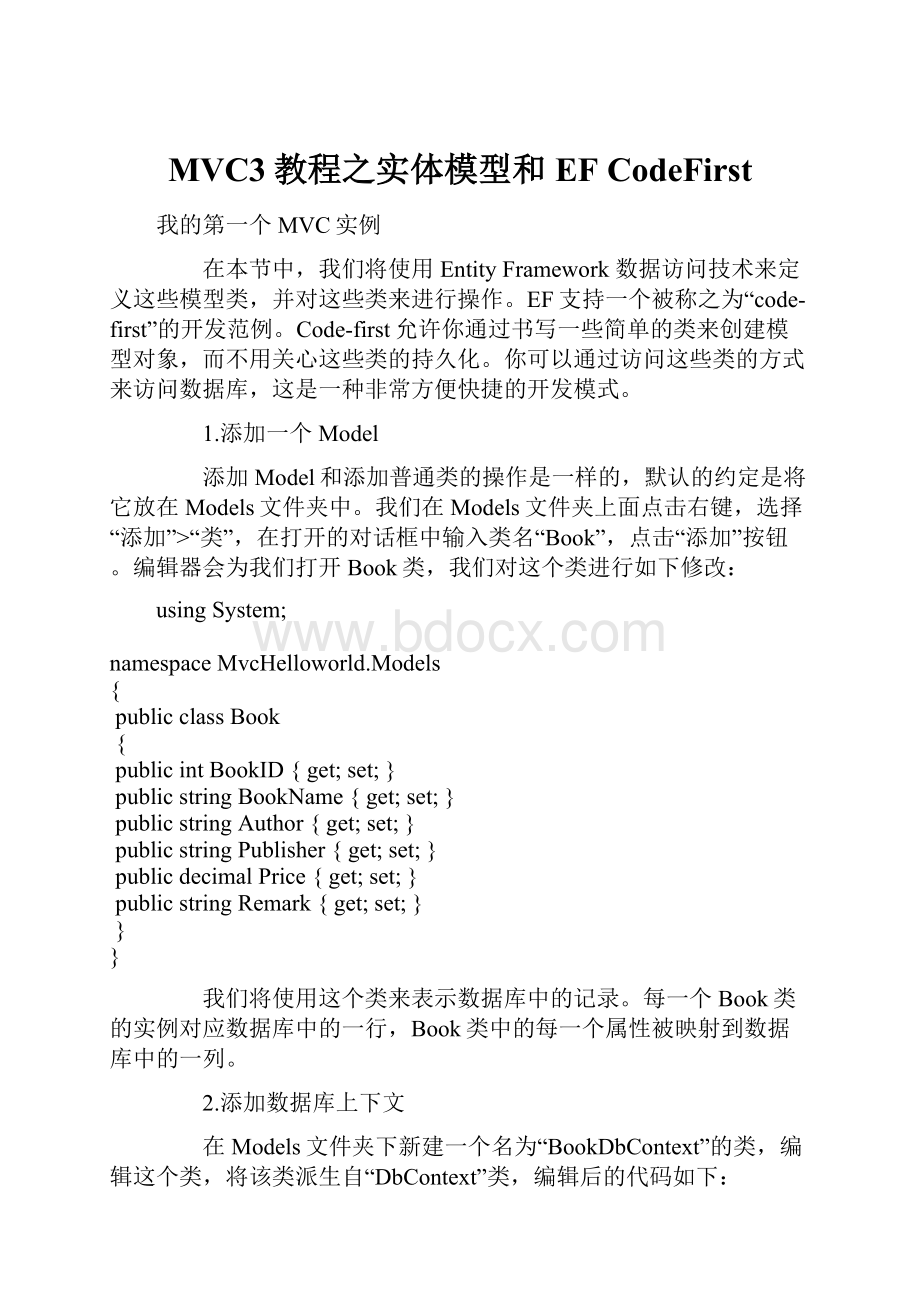 MVC3教程之实体模型和EF CodeFirst.docx_第1页