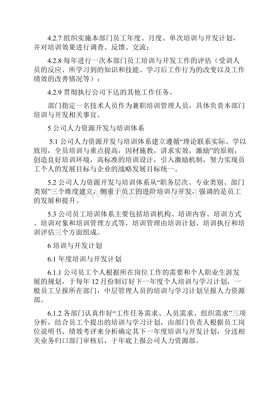 人力资源培训与开发管理制度范文.docx_第3页