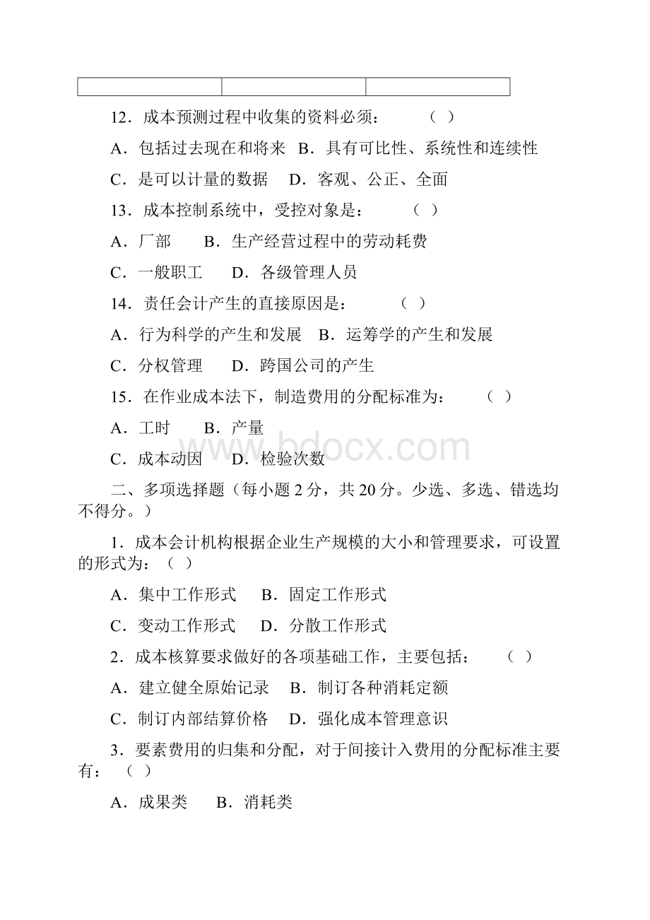 成本会计学试题及答案10套.docx_第3页