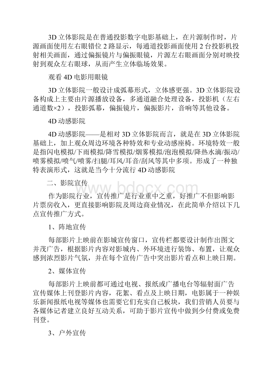 五一影城活动方案2篇.docx_第2页