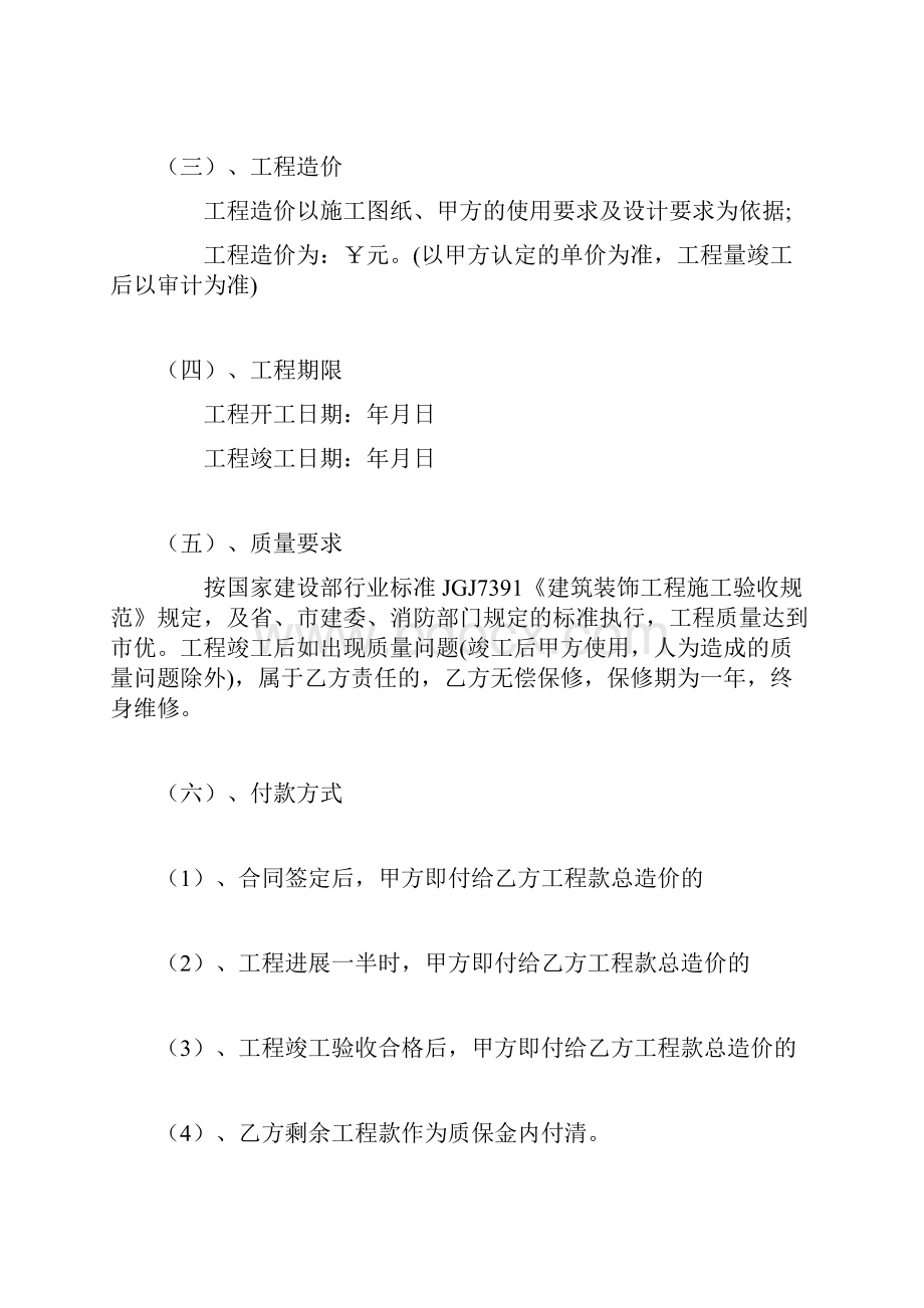 办公室装修合同最新模板租赁合同.docx_第2页