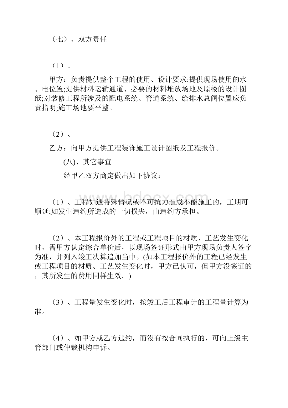 办公室装修合同最新模板租赁合同.docx_第3页