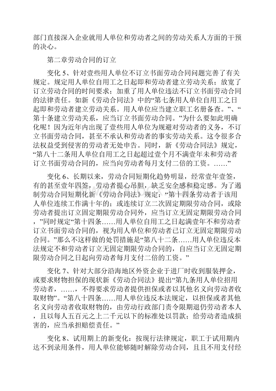 新劳动法合同劳动法和劳动合同法的区别+案例.docx_第2页