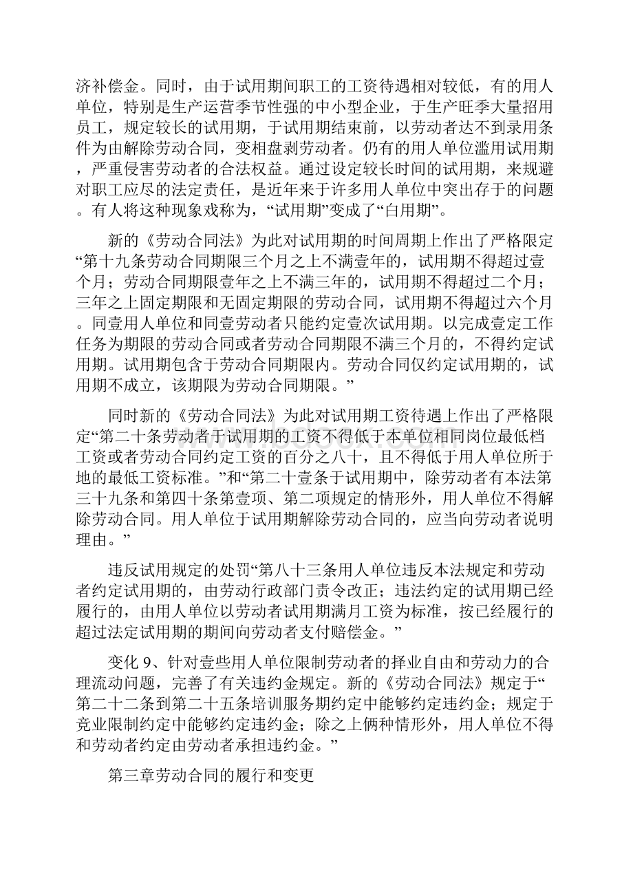 新劳动法合同劳动法和劳动合同法的区别+案例.docx_第3页